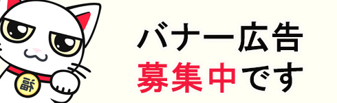 無料掲載バナー