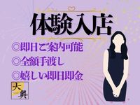 大奥日本橋店