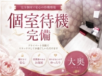 大奥梅田店